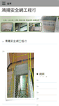 Mobile Screenshot of hong-young.com.tw